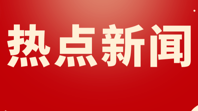 重磅 | 234個項目入選2022-2023年度國家社科基金中(zhōng)華學術外(wài)譯項目